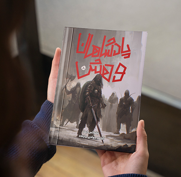 پادشاهان وهش ( جلد اول مجموعه دار و دسته )