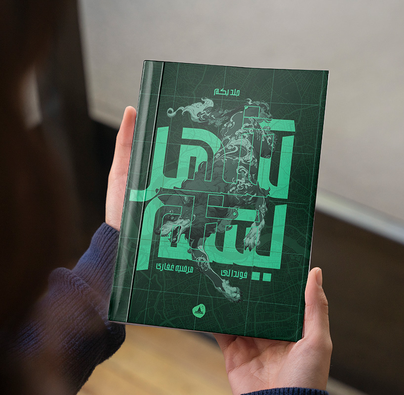 شهر یشم (مجموعه گرین بون کتاب اول)